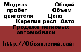  › Модель ­ KIA RIO › Общий пробег ­ 35 000 › Объем двигателя ­ 1 › Цена ­ 560 000 - Карелия респ. Авто » Продажа легковых автомобилей   